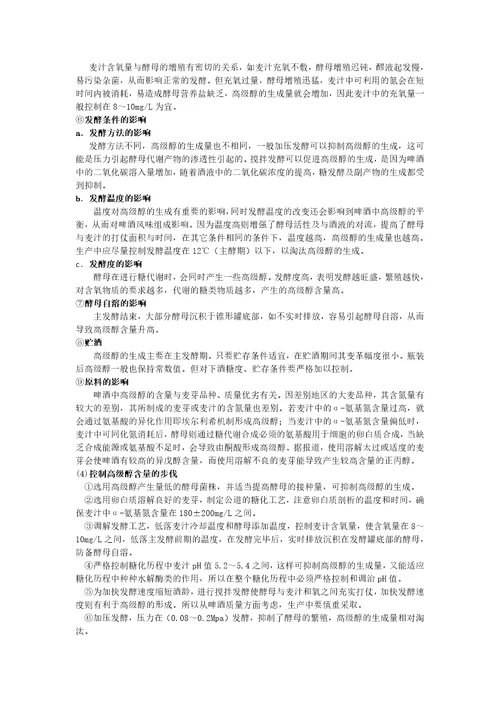 发酵车间的实习报告