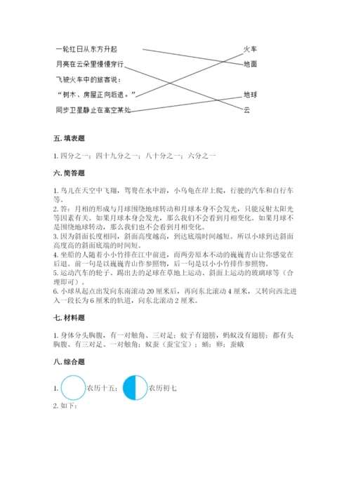 教科版科学三年级下册期末测试卷附参考答案【研优卷】.docx