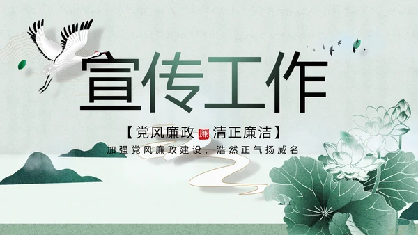 大气党风廉政建设工作总结动态PPT