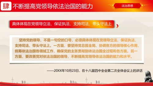 全面依法治国的领导法治思想ppt模板