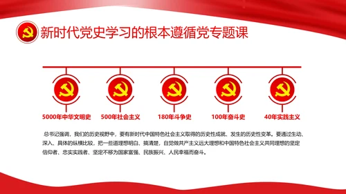 新时代教学党史百年辉煌PPT党课