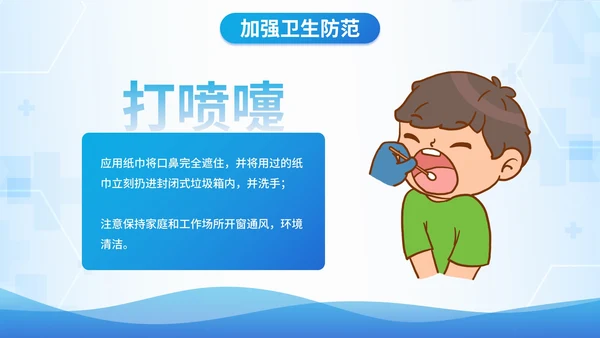 蓝色高级医疗防疫知识主题教育PPT模板