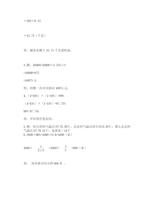 小升初六年级期末试卷（能力提升）.docx