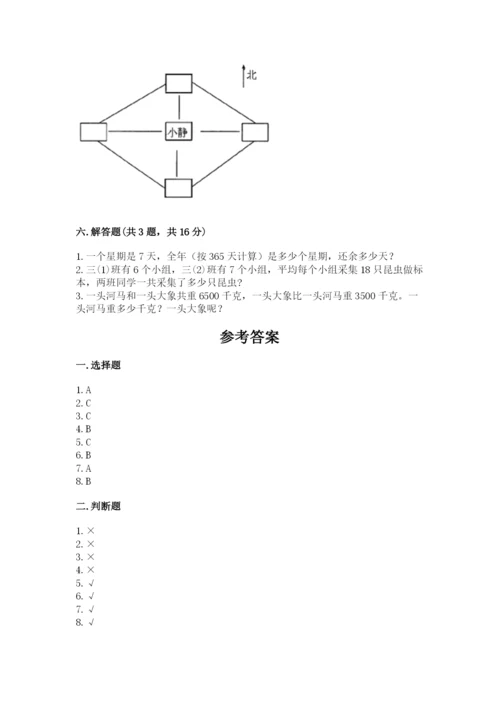 小学数学三年级下册期末测试卷（名师推荐）word版.docx