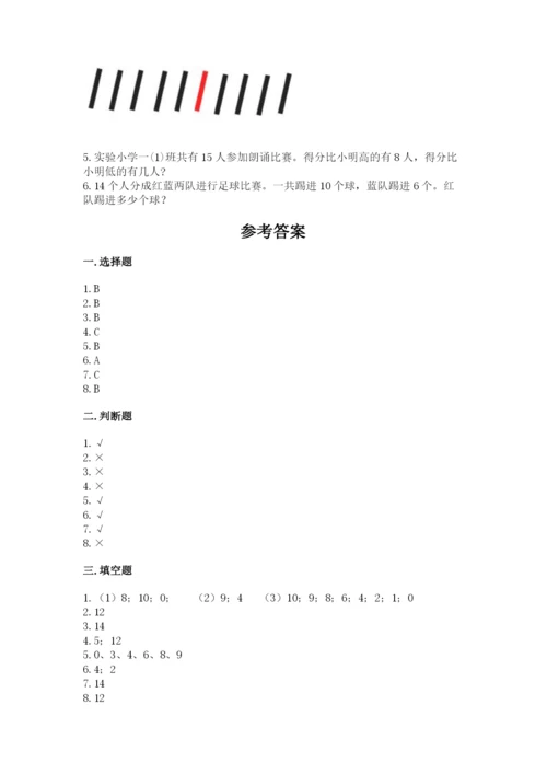 人教版一年级上册数学期末考试试卷必考.docx