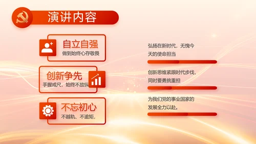 红色党建党支部党员主题党日微党课PPT