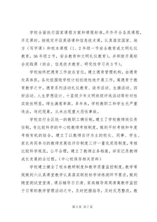 小学义务教育阶段办学标准自查报告.docx