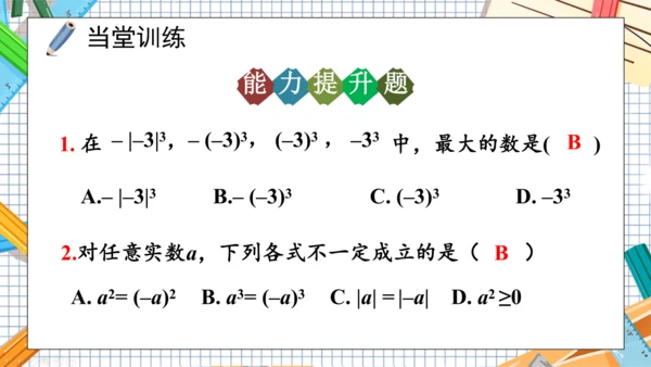 2.3.1  乘方  第1课时课件-2024-2025学年人教版 数学七年级上册