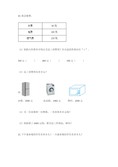 小学三年级数学应用题50道加答案下载.docx