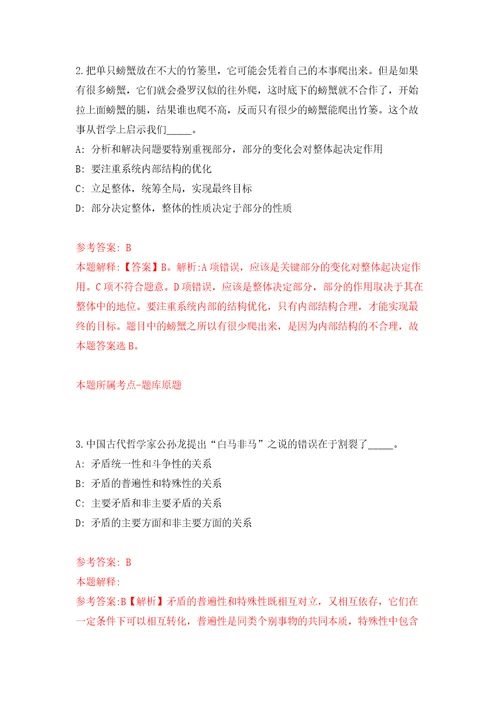 山东青岛市城阳区卫生健康局所属公立医院及事业单位公开招聘8人模拟试卷附答案解析第2卷