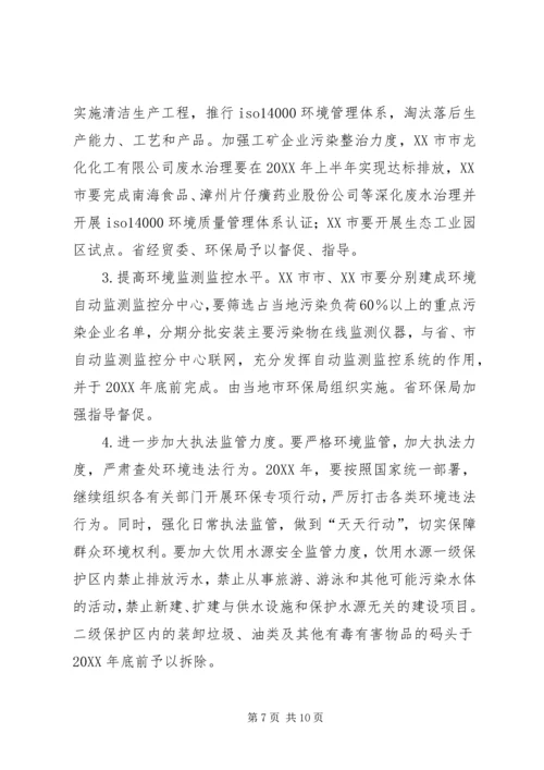 流域水污染与生态破坏综合整治计划.docx