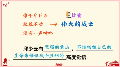 9 我的战友邱少云（课件）