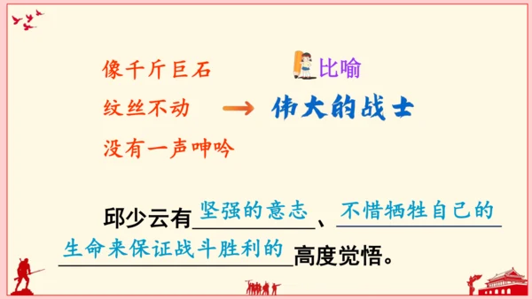 9 我的战友邱少云（课件）