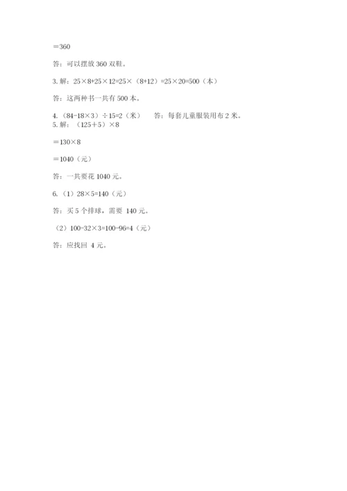 人教版数学四年级下册期中测试卷精品（名师推荐）.docx