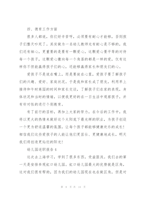 幼儿园教师述职自纠报告.docx