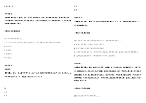 2021年06月浙江宁波市镇海区人民调解协会聘用人员招聘1人模拟卷答案详解第96期
