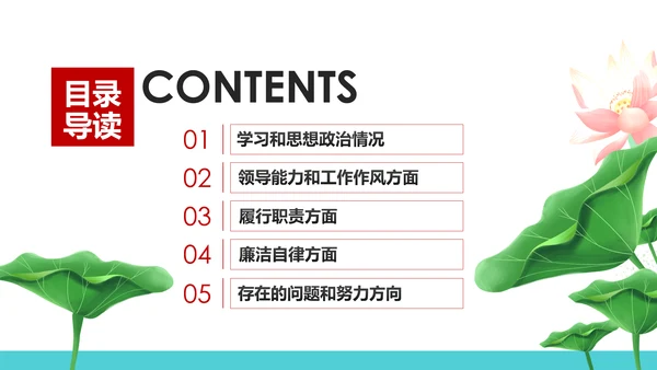 党员干部述职述廉报告廉洁廉政PPT模板