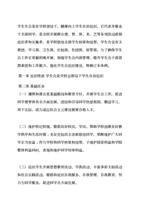 学生会专项规章新规制度.docx
