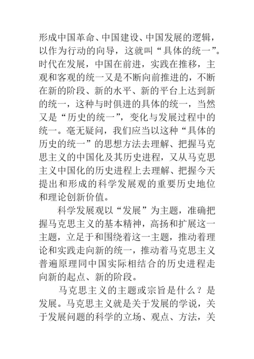 科学发展观历史地位论文.docx
