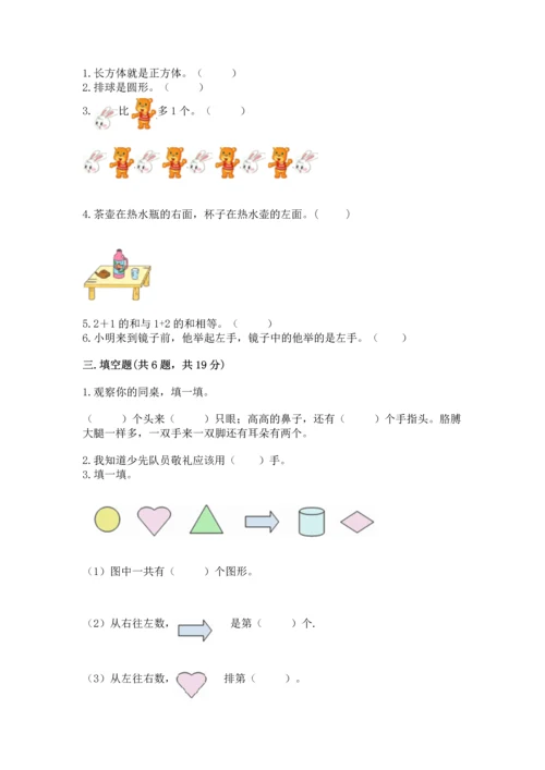 人教版一年级上册数学期中测试卷【b卷】.docx