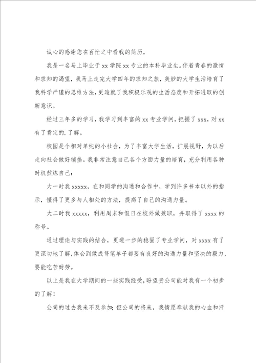 关于求职信自荐信范文合集七篇