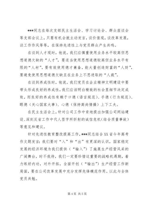 推荐某同志优秀党员的申报材料_1.docx