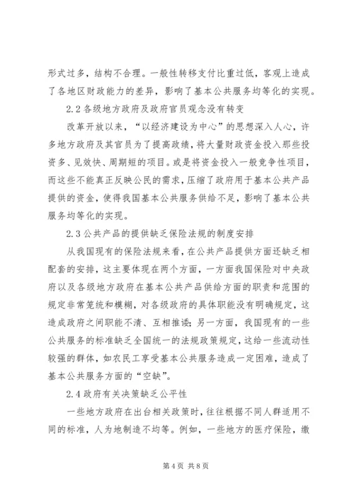 公共服务均等化发展管理思考.docx