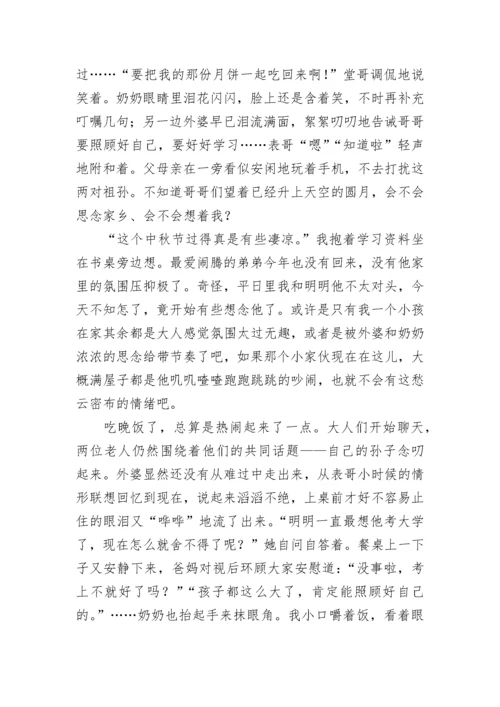 又是一年中秋时作文_1.docx