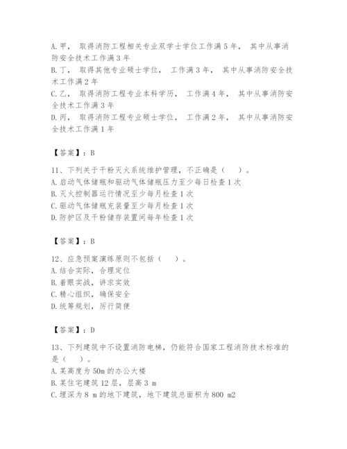 注册消防工程师之消防技术综合能力题库带答案（综合卷）.docx