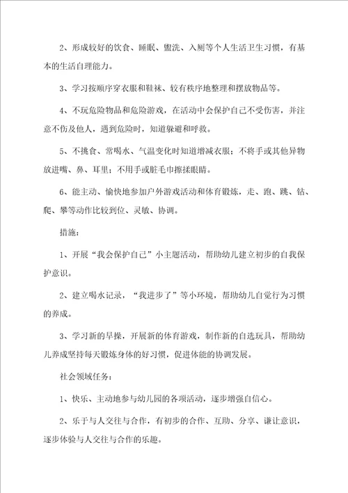 幼儿园工作计划中班四篇范例