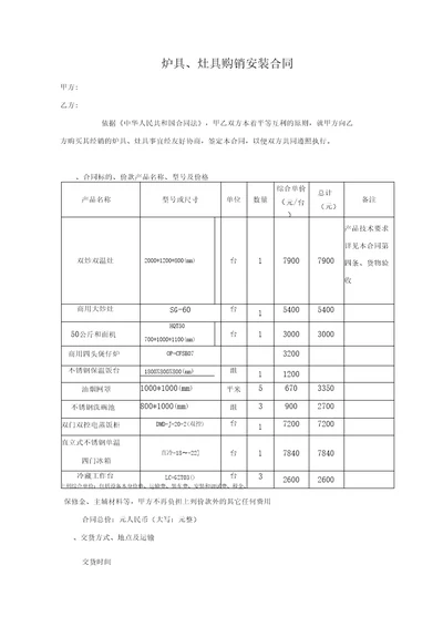 炉具购销合同定稿