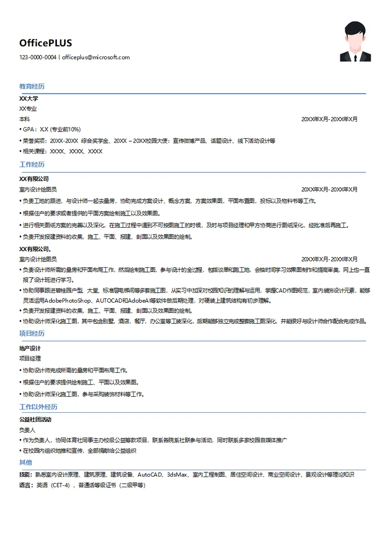 室内设计绘图员简历模板