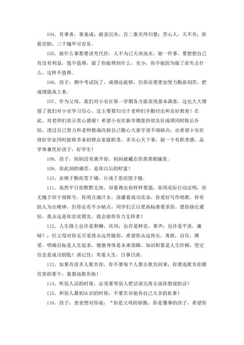 爸爸妈妈对我说的话.docx