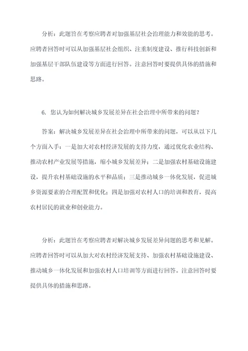 社会治理事业编面试题