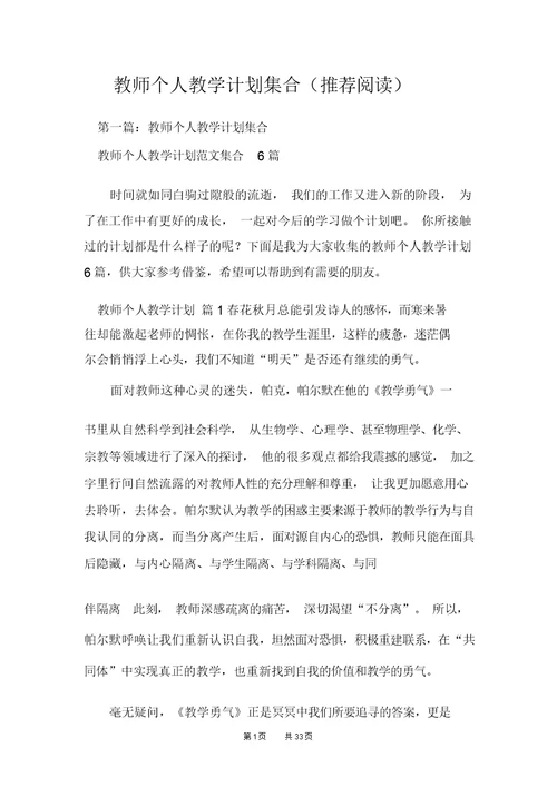 教师个人教学计划集合(推荐阅读)