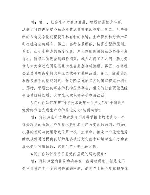 党员谈心谈话记录内容二十篇.docx