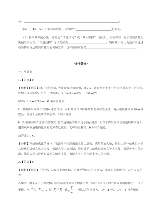 滚动提升练习湖南长沙市铁路一中物理八年级下册期末考试定向练习试题（含详细解析）.docx