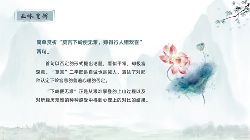 青绿色水墨古风过松源晨炊漆公店其五初中教学课件PPT语文课件