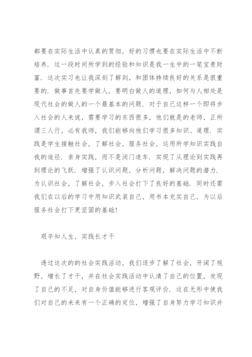 电大近代史社会实践报告3篇.docx