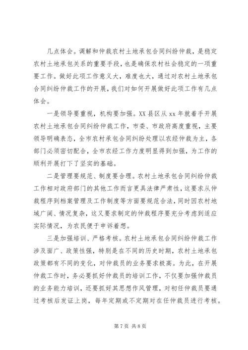 国家农业部调研XX县区农村土地承包工作情况汇报 (4).docx