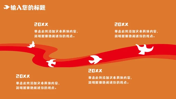 橙色党政风喜迎国庆PPT模板
