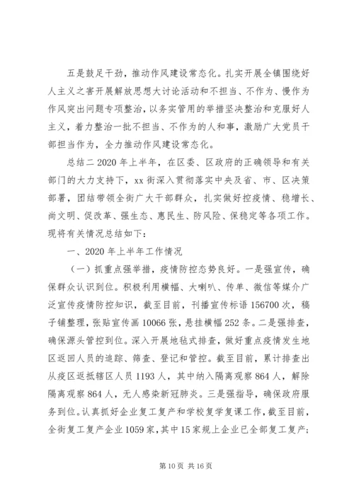 疫情期间脱贫攻坚，上半年总结下半计划.docx