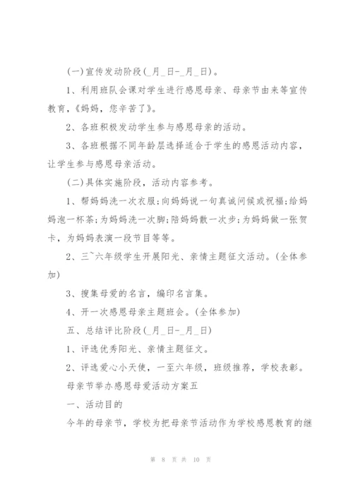 母亲节举办感恩母爱活动方案2022.docx