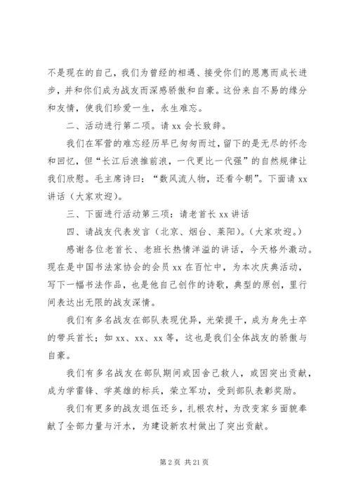 十周年庆主持词4篇.docx