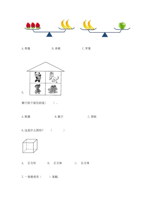 人教版一年级上册数学期中测试卷a4版.docx
