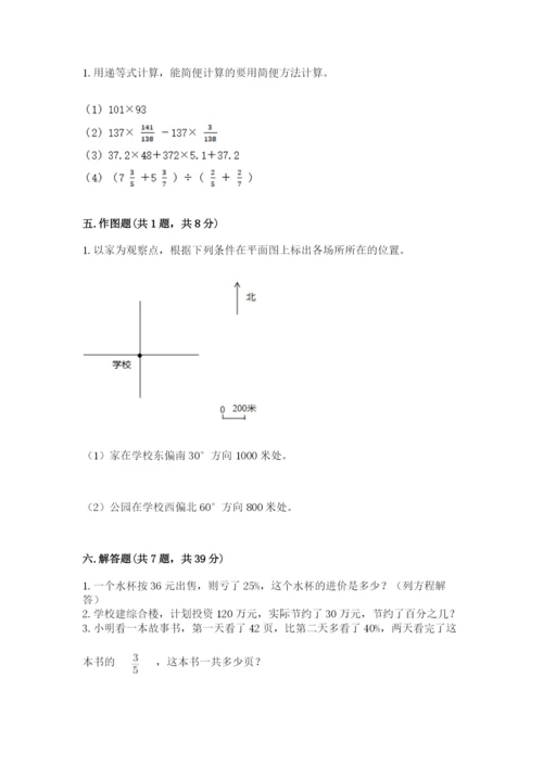 小学数学六年级上册期末考试试卷可打印.docx