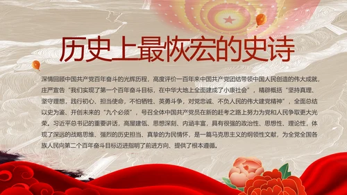 党支部党史学习教育工作总结动态PPT