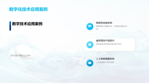 引领数字化浪潮