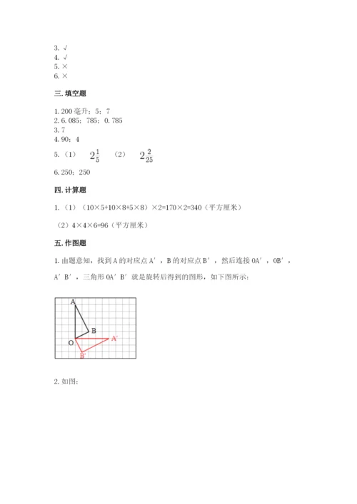 人教版五年级下册数学期末考试卷（模拟题）.docx