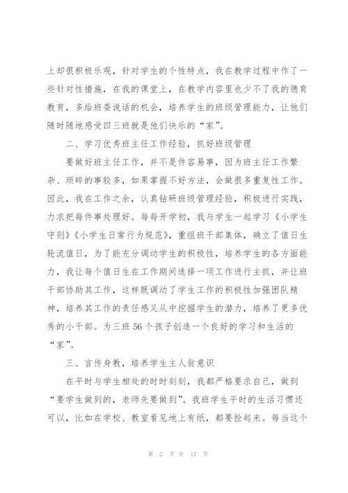 教师个人年度工作总结（七篇）.docx